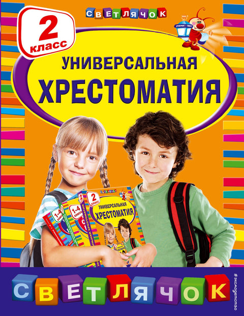 Univerzální čtenář: 2. ročník