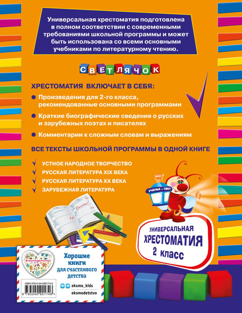 Univerzální čtenář: 2. ročník