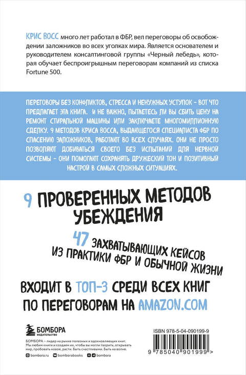Договориться не проблема. Как добиваться своего без конфликтов и ненужных уступок