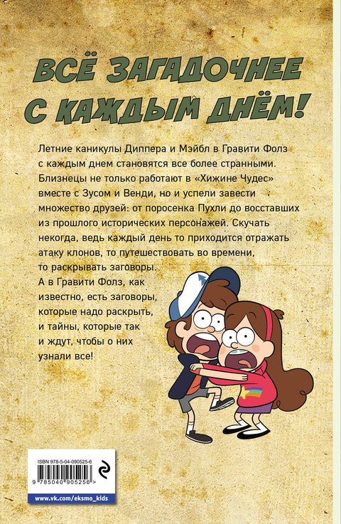 Гравити Фолз. Графический роман. Вып. 3