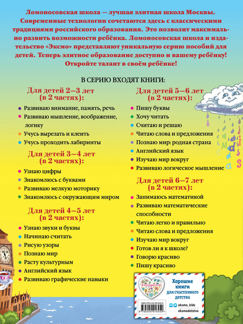 Английский язык: для детей 4-5 лет. Ч. 1