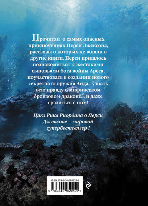 Перси Джексон и Олимпийцы. Секретные материалы