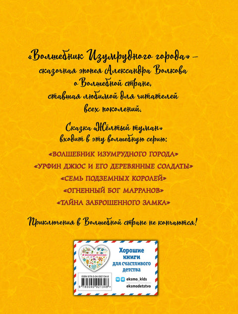 Желтый туман (ил. А. Власовой) (#5)