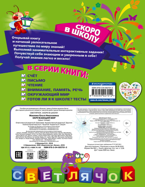 Окружающий мир