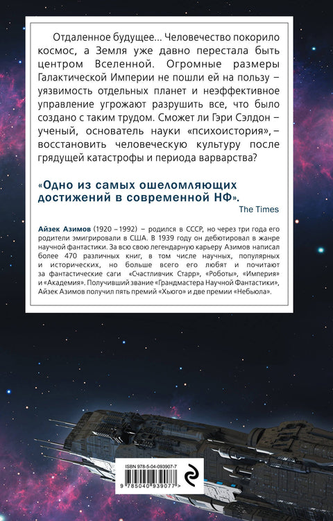 Академия (брак)