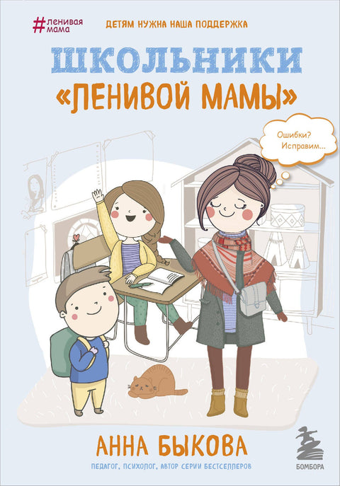 Школьники «ленивой мамы»