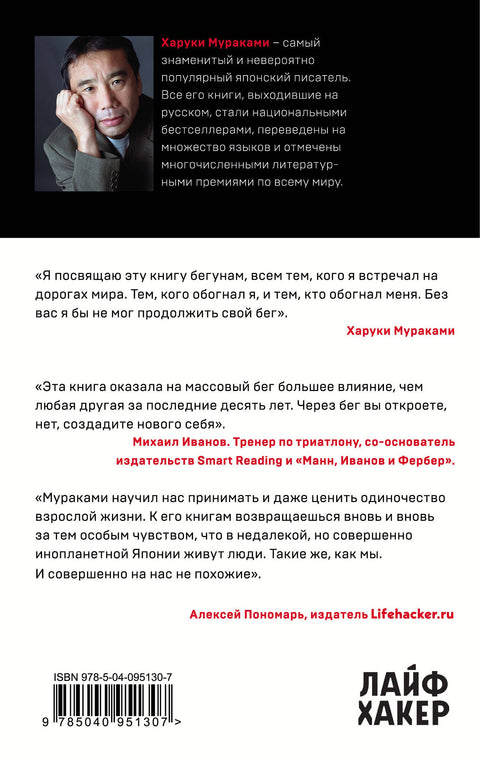 О чем я говорю, когда говорю о беге