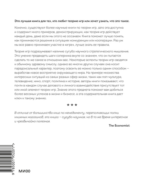 Теория игр. Искусство стратегического мышления в бизнесе и жизни