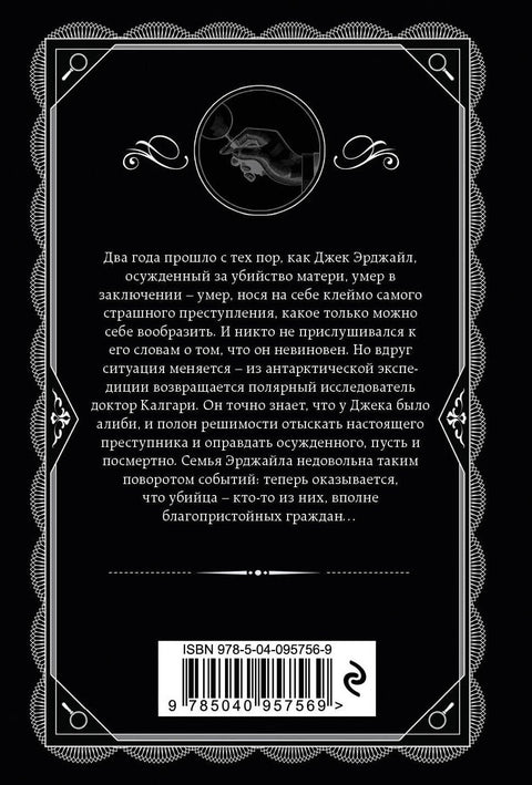 Горе невинным