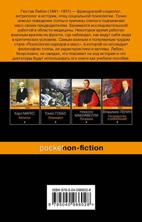 Психология народов и масс