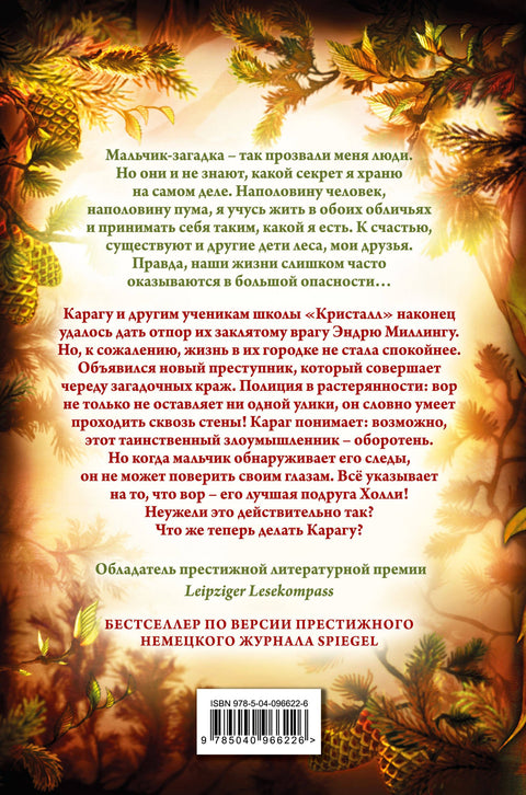 Дети леса. Тайна Холли (#3)
