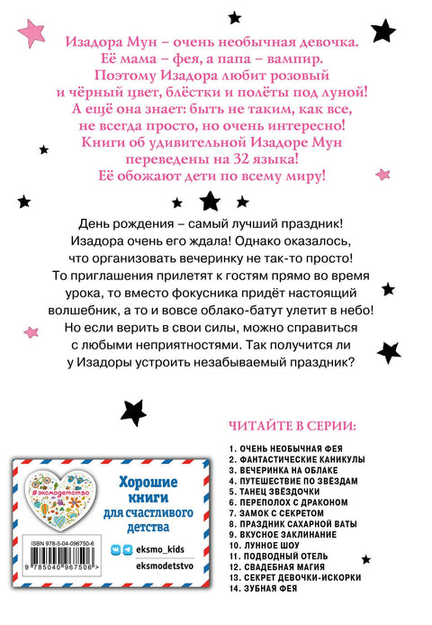 Вечеринка на облаке (выпуск 3)