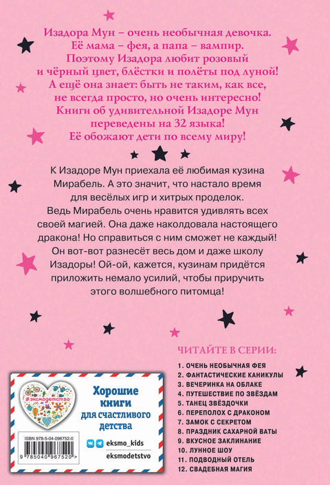 Переполох с драконом (выпуск 6)