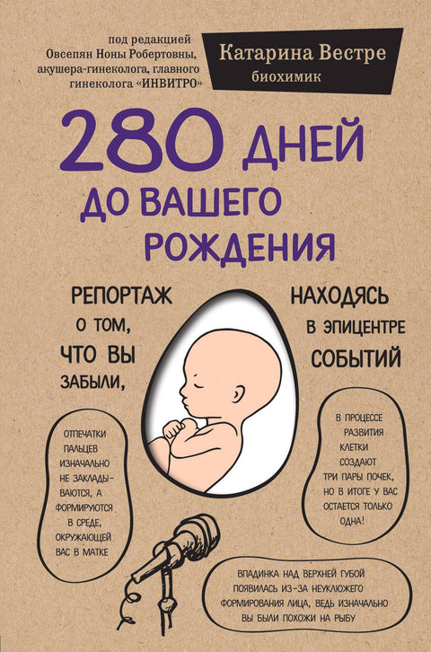 280 dní před narozením: Zpráva o tom, na co jste zapomněli v epicentru událostí