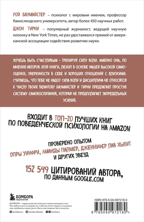 Сила воли. Возьми свою жизнь под контроль