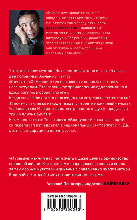 1Q84. Тысяча Невестьсот Восемьдесят Четыре. Кн. 2. Июль - сентябрь