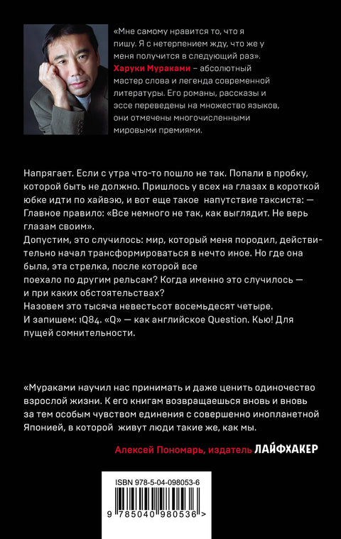 1Q84. Тысяча Невестьсот Восемьдесят Четыре. Кн. 1. Апрель - июнь