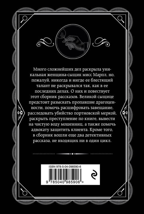 Дело смотрительницы