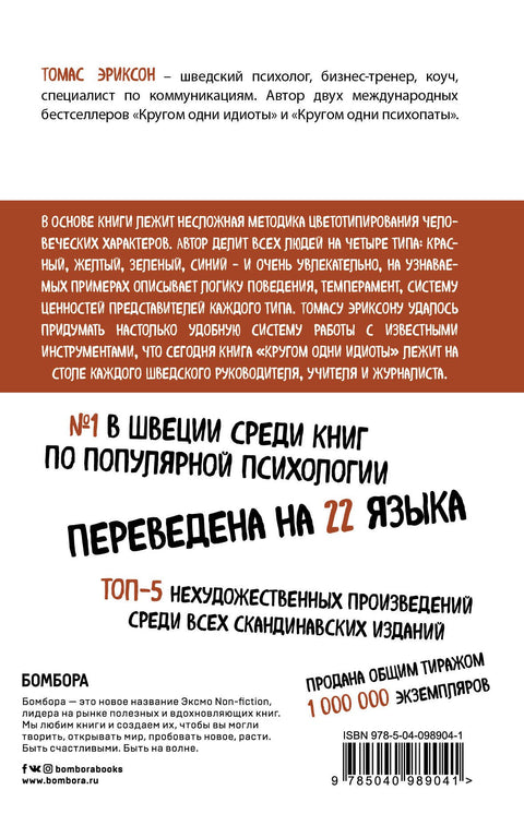 Кругом одни идиоты. Если вам так кажется, возможно, вам не кажется