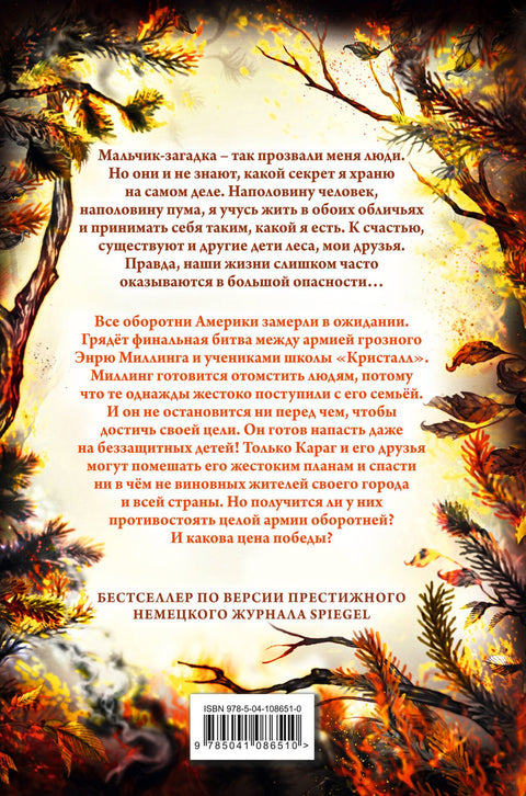Дети леса. День огня (#6)
