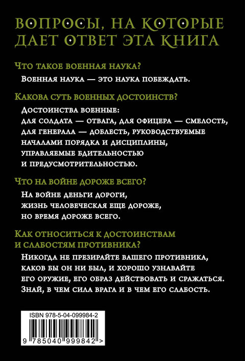 Věda o vítězství