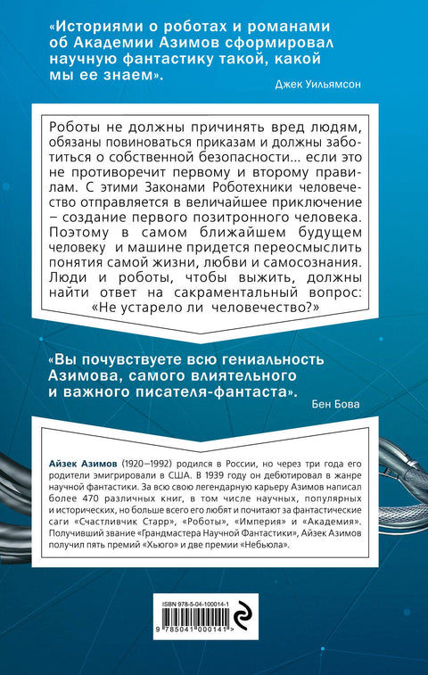 Я, робот