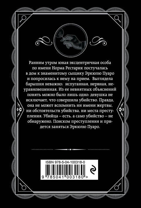 Третья девушка