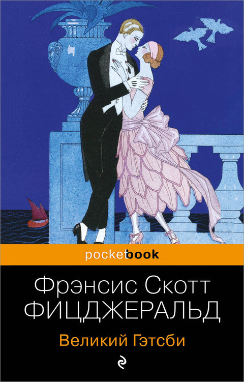 Velký Gatsby