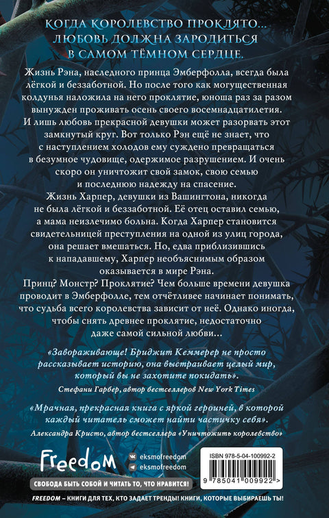 Проклятие одиночества и тьмы (#1)