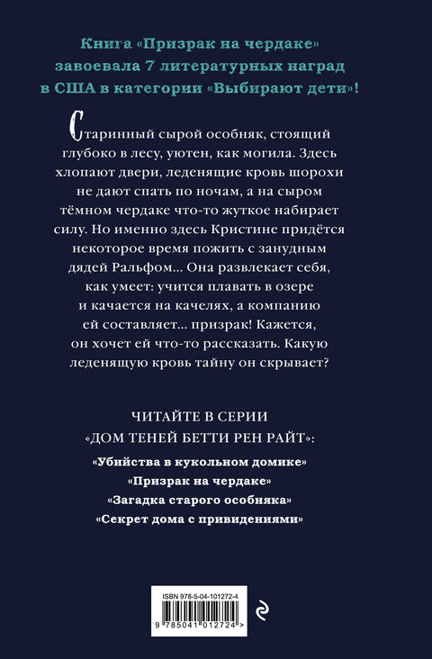 Призрак на чердаке (выпуск 2)