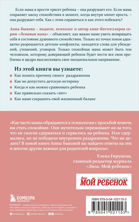 Секреты спокойствия "ленивой мамы"