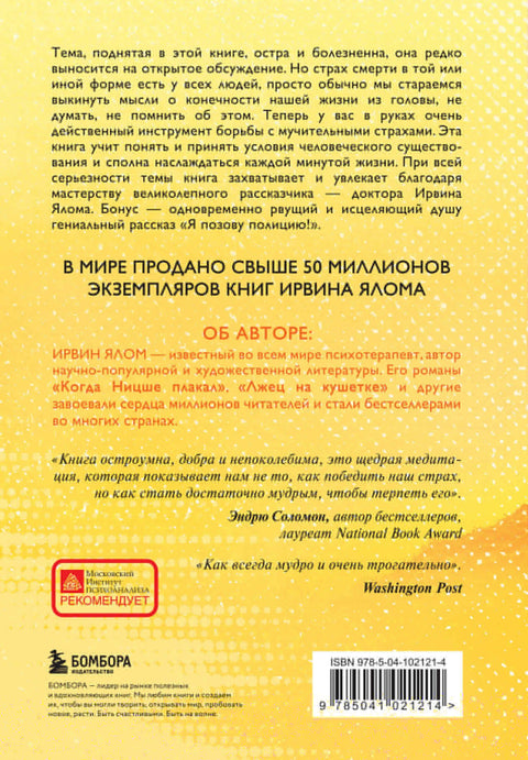 Вглядываясь в солнце. Жизнь без страха смерти