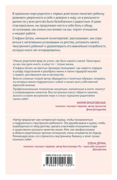 Ребенок в тебе должен обрести дом. Вернуться в детство, чтобы исправить взрослые ошибки