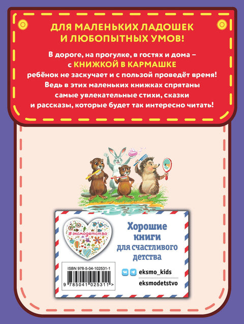 Стихи и сказки (ил. В. Канивца)