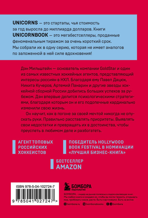 Pravidlo #1 - Nikdy nebuď #2: Agent Pavla Datsyuka, Nikity Kučerova, Artěmiho Panarina, Nikity Zaitseva a Nikity Soshnikova o tajemstvích vítězství