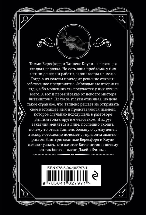 Таинственный противник