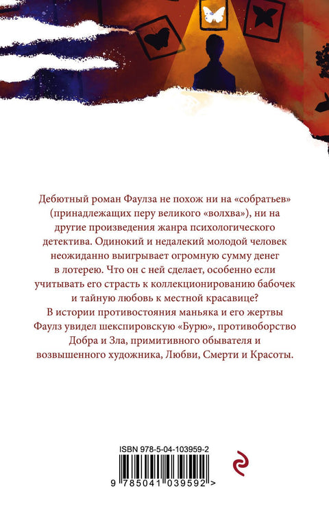 Коллекционер