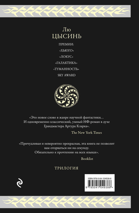 Воспоминания о прошлом Земли. Трилогия