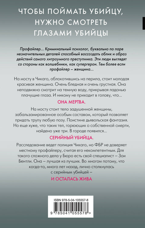 Внутри убийцы (#1)