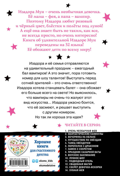 Лунное шоу (выпуск 10)