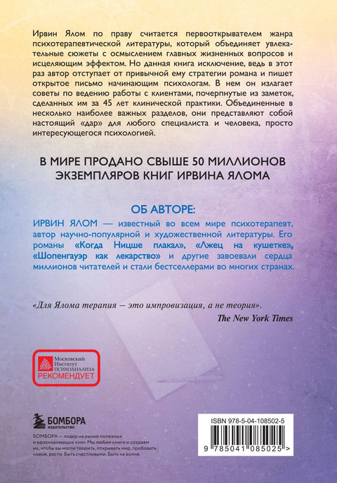 Dar psychoterapie (nové vydání)