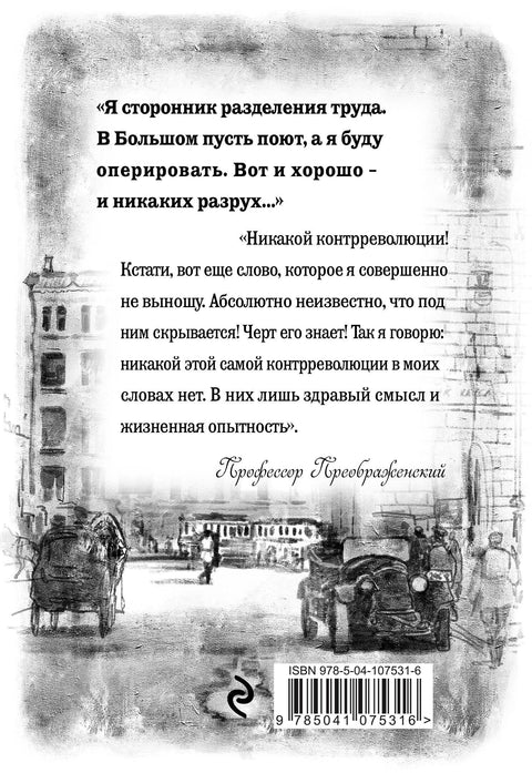 Собачье сердце. Повести