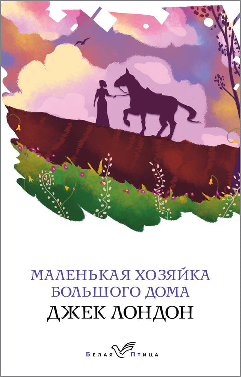 Malá paní velkého domu