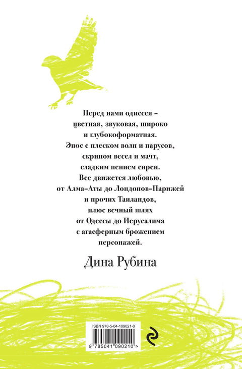 Русская канарейка. Полное издание
