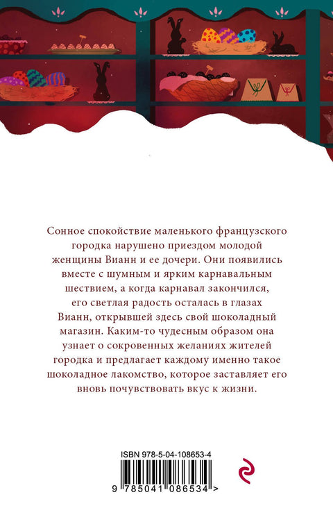 Шоколад