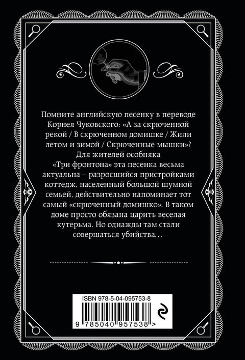 Скрюченный домишко