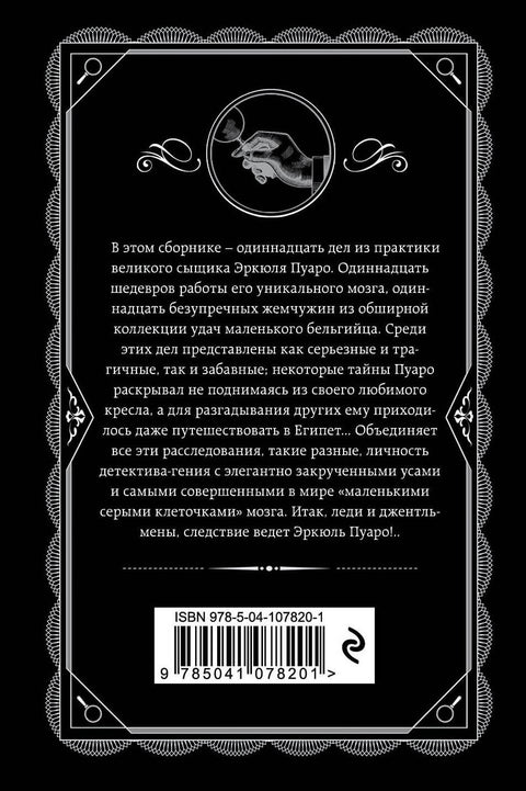Пуаро ведет следствие