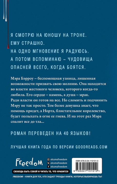 Алые и серебряные. Клетка короля (#3)
