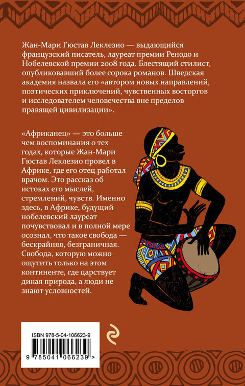 Африканец