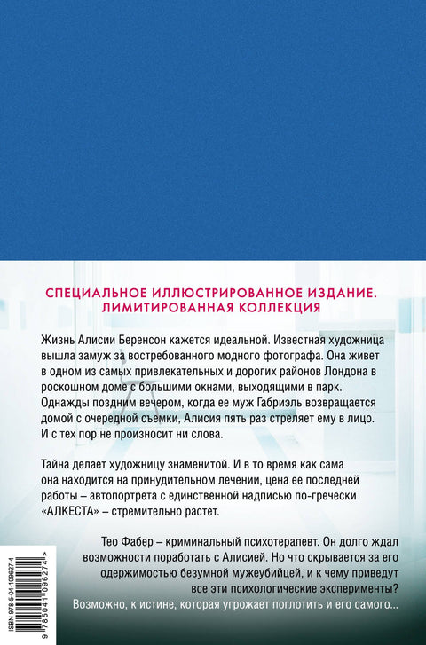 Безмолвный пациент